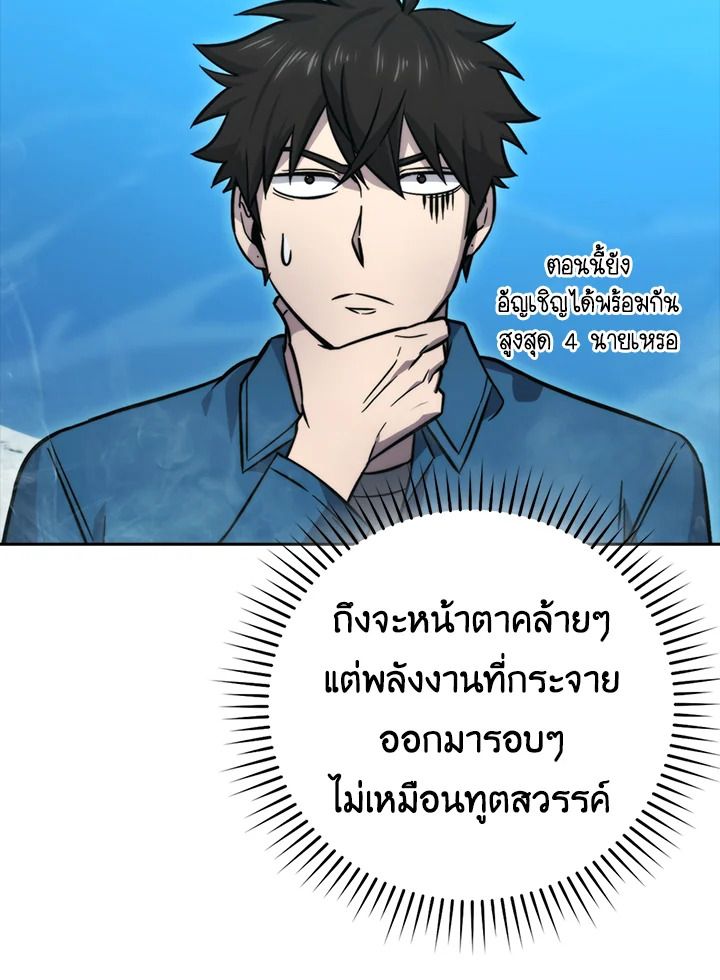 The Demon King Levels Up ตอนที่ 41 116