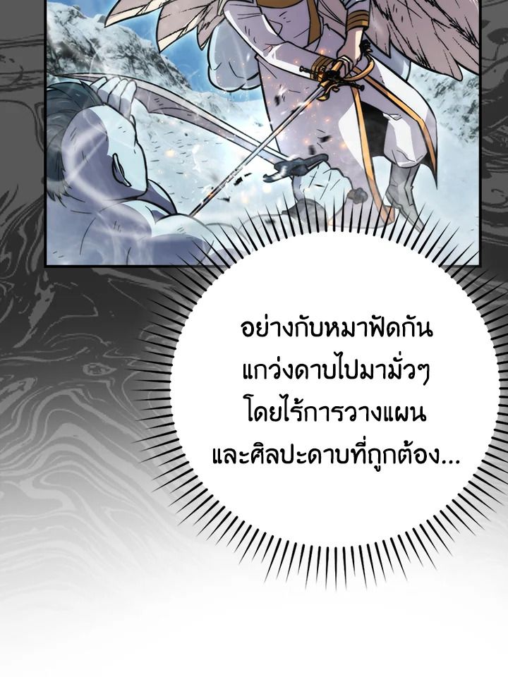 The Demon King Levels Up ตอนที่ 42 8