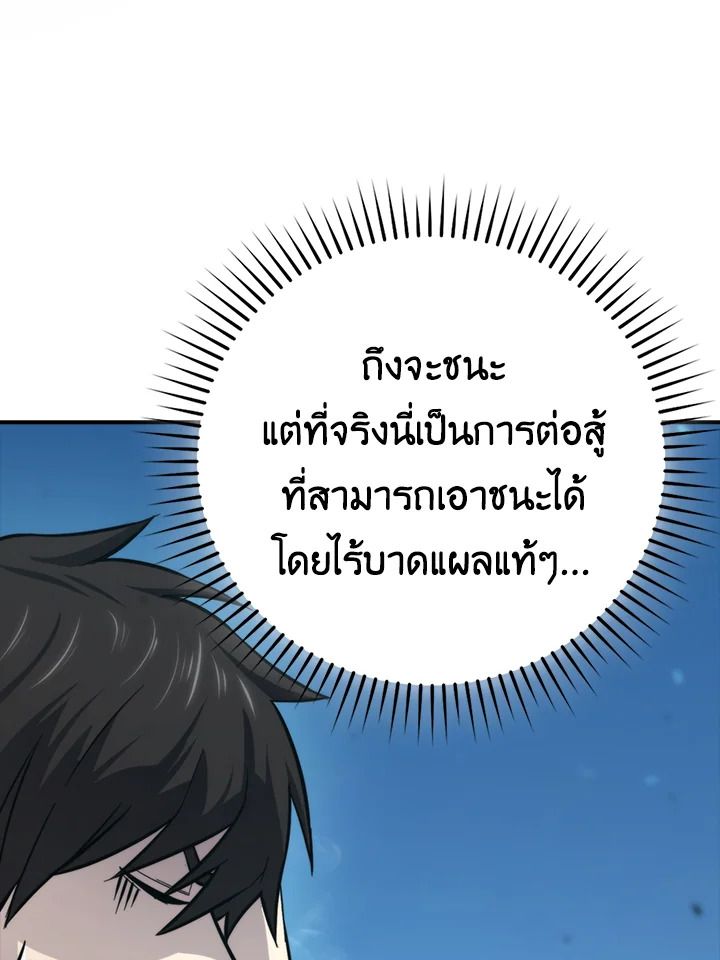 The Demon King Levels Up ตอนที่ 42 9