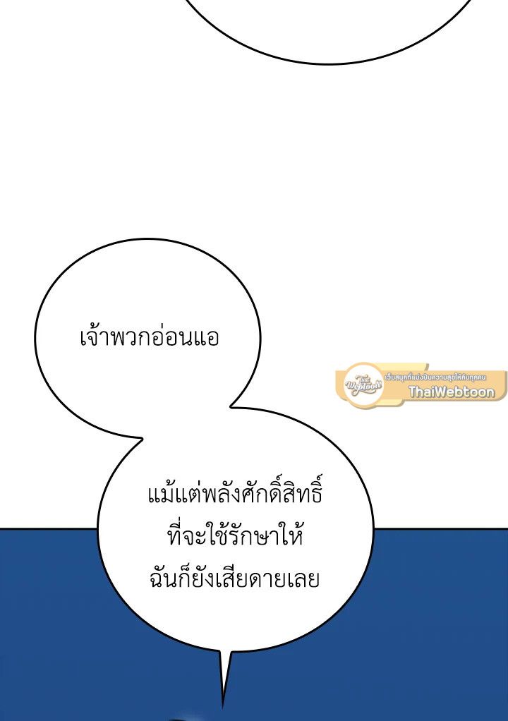 The Demon King Levels Up ตอนที่ 42 20