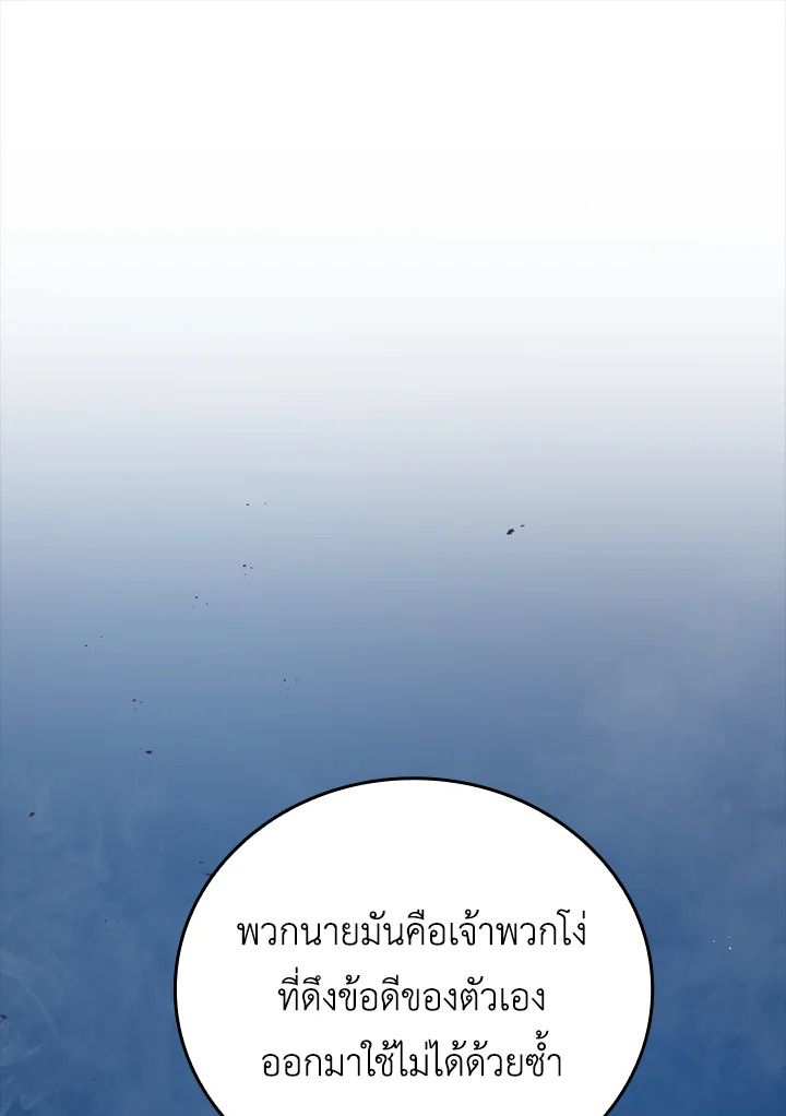 The Demon King Levels Up ตอนที่ 42 15