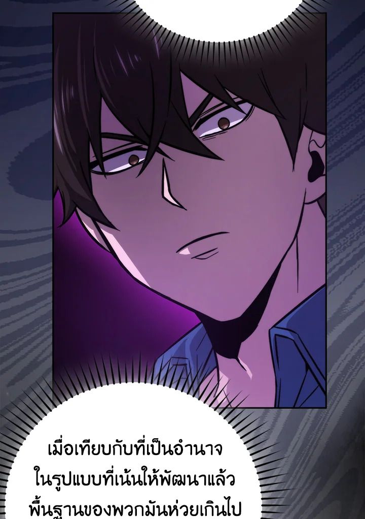 The Demon King Levels Up ตอนที่ 42 23