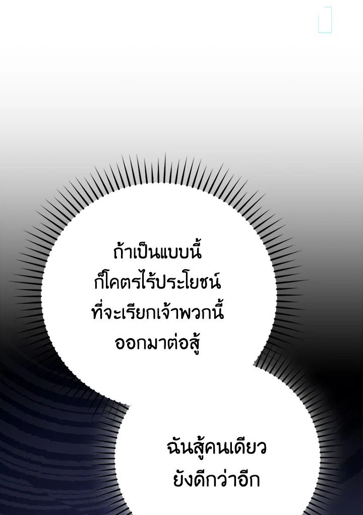 The Demon King Levels Up ตอนที่ 42 22
