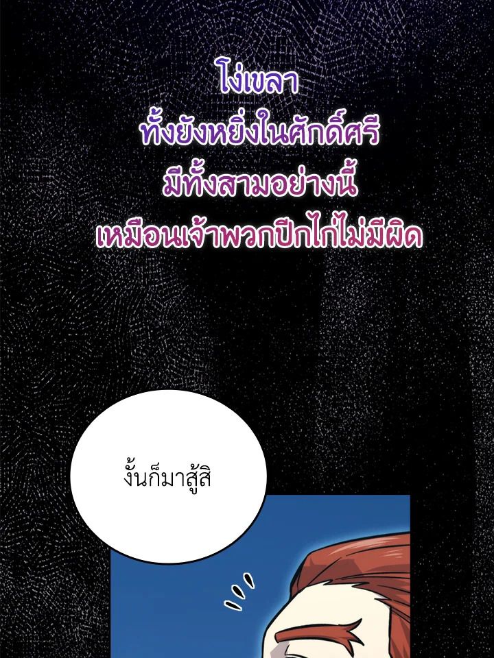 The Demon King Levels Up ตอนที่ 42 31