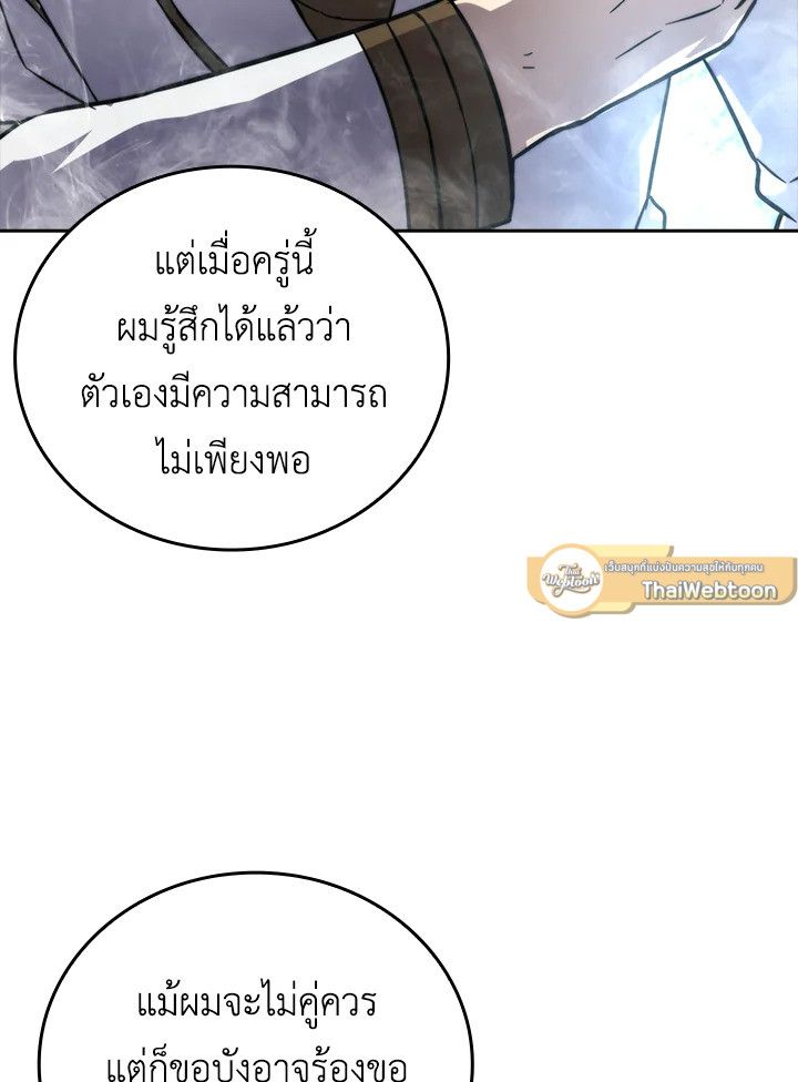 The Demon King Levels Up ตอนที่ 42 55
