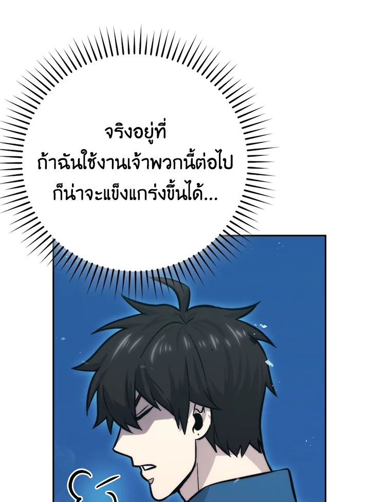 The Demon King Levels Up ตอนที่ 42 51