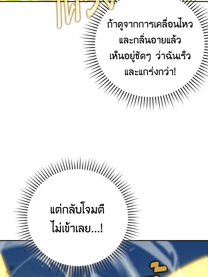 The Demon King Levels Up ตอนที่ 42 41