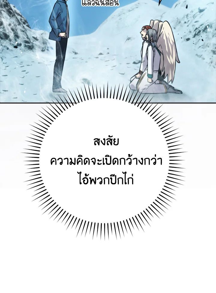 The Demon King Levels Up ตอนที่ 42 62