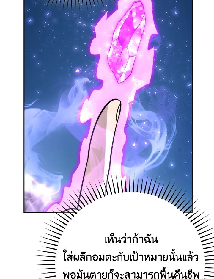 The Demon King Levels Up ตอนที่ 42 71