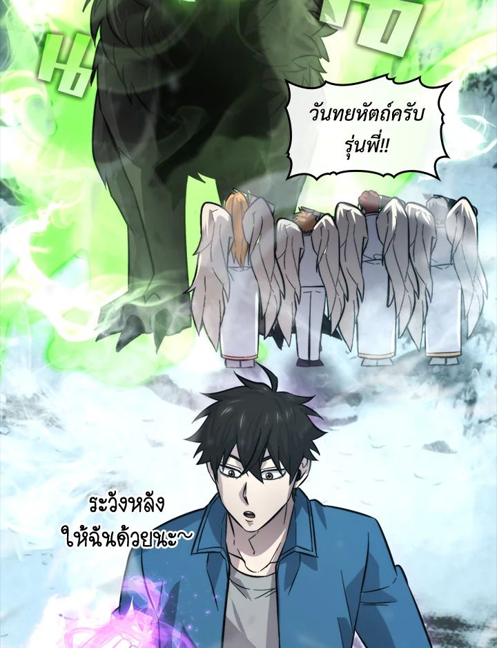 The Demon King Levels Up ตอนที่ 42 68