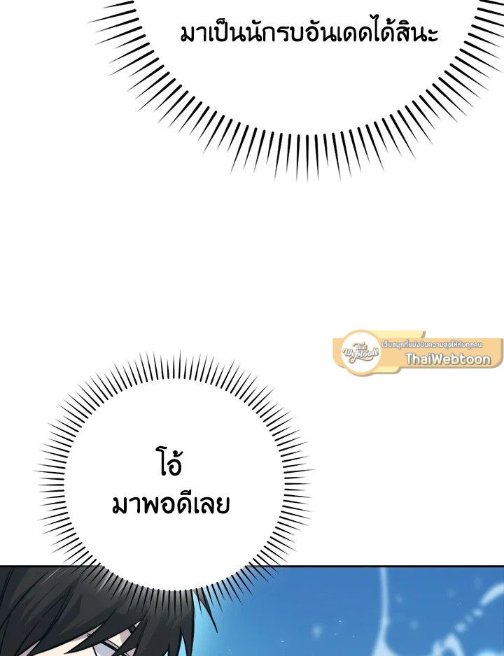 The Demon King Levels Up ตอนที่ 42 72