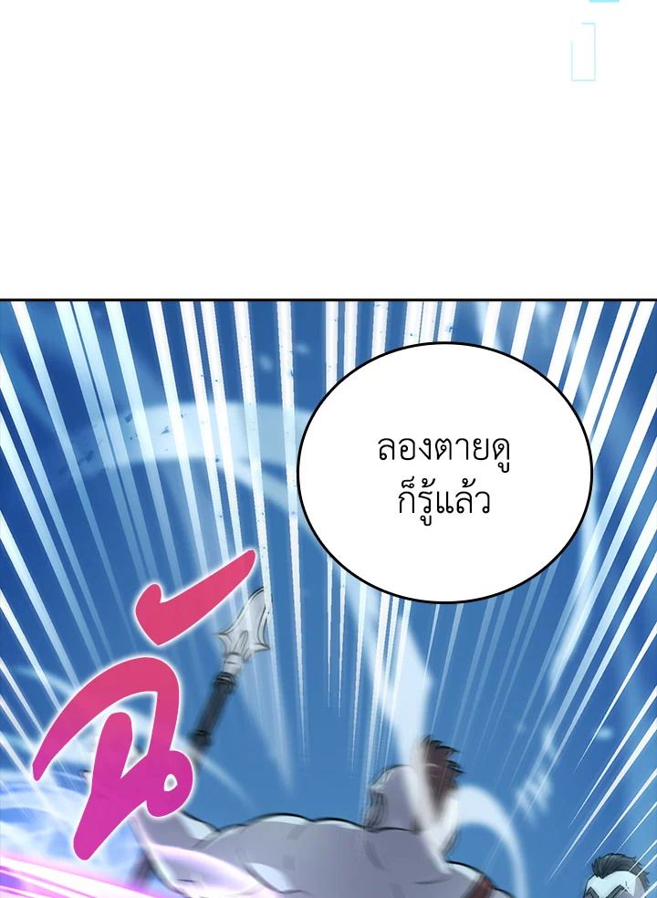The Demon King Levels Up ตอนที่ 42 78