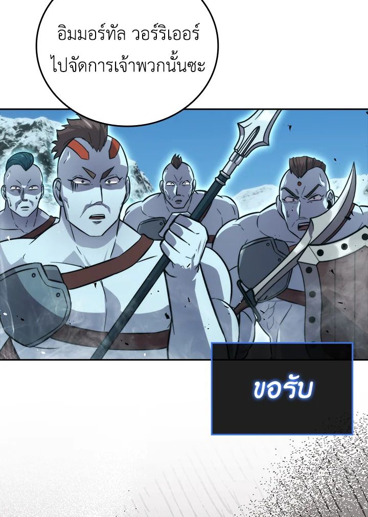The Demon King Levels Up ตอนที่ 42 89
