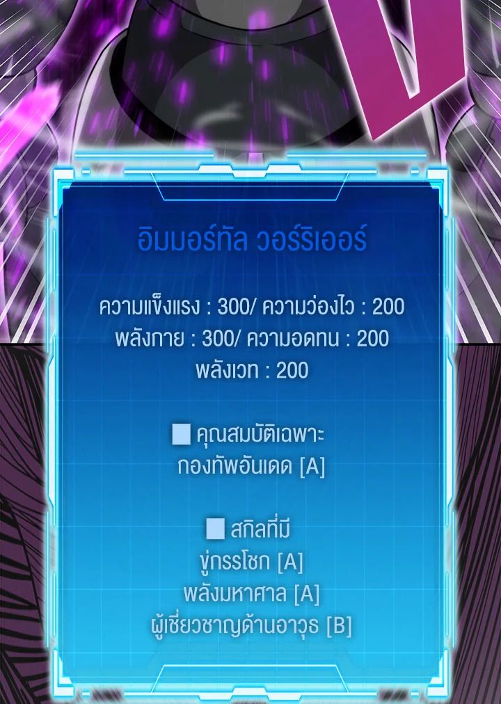 The Demon King Levels Up ตอนที่ 42 86