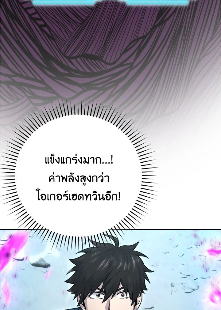 The Demon King Levels Up ตอนที่ 42 87