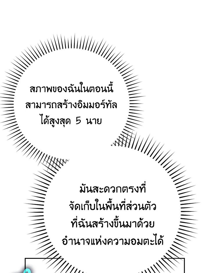 The Demon King Levels Up ตอนที่ 42 104