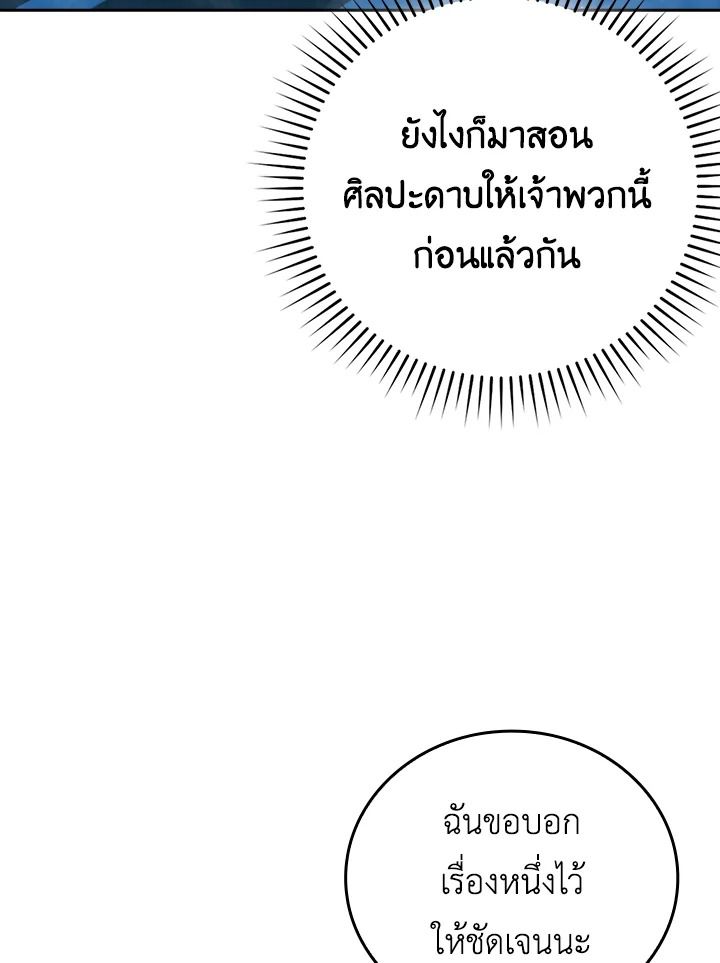 The Demon King Levels Up ตอนที่ 42 108