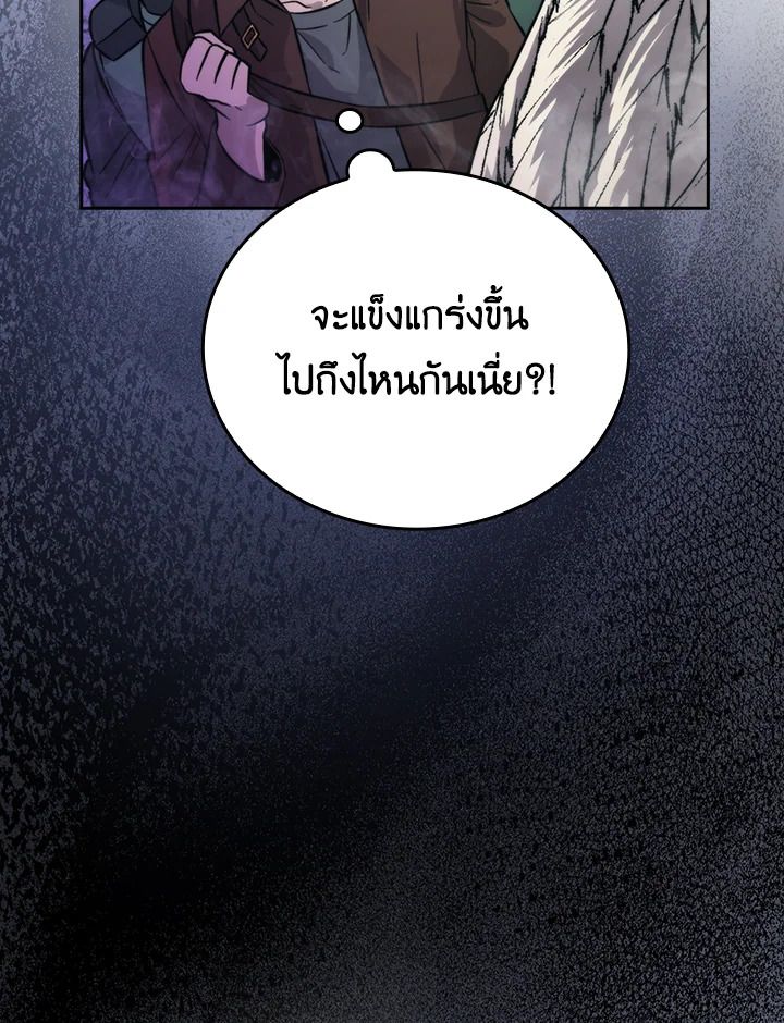 The Demon King Levels Up ตอนที่ 42 101