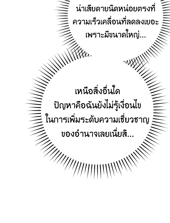The Demon King Levels Up ตอนที่ 42 106