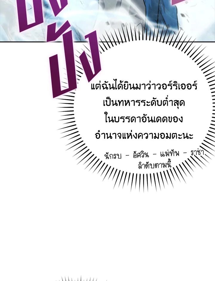 The Demon King Levels Up ตอนที่ 42 96