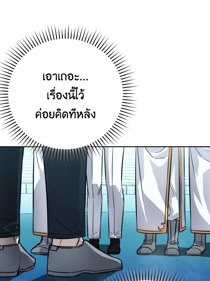 The Demon King Levels Up ตอนที่ 42 107