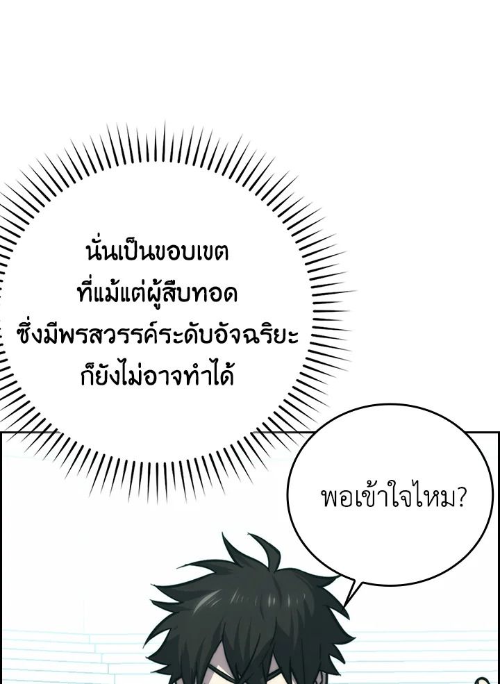 The Demon King Levels Up ตอนที่ 42 121
