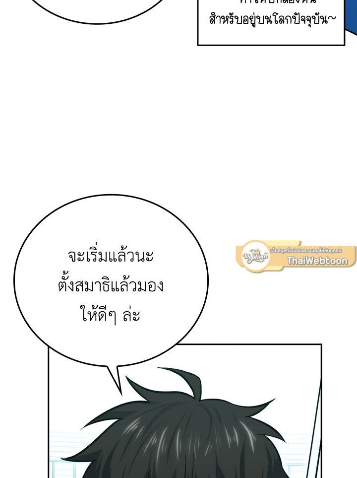The Demon King Levels Up ตอนที่ 42 111