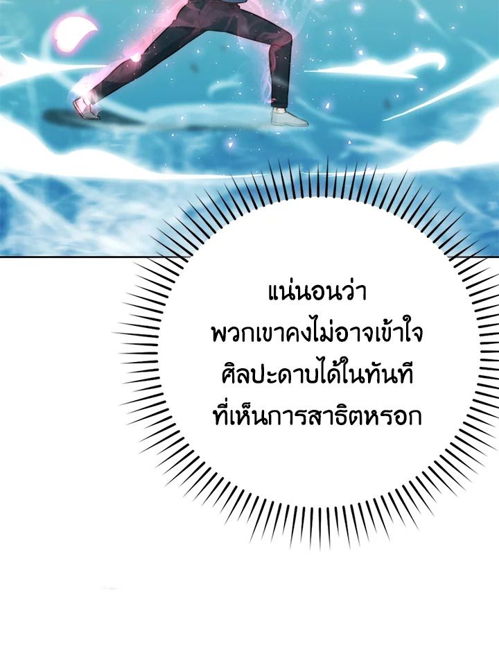 The Demon King Levels Up ตอนที่ 42 120