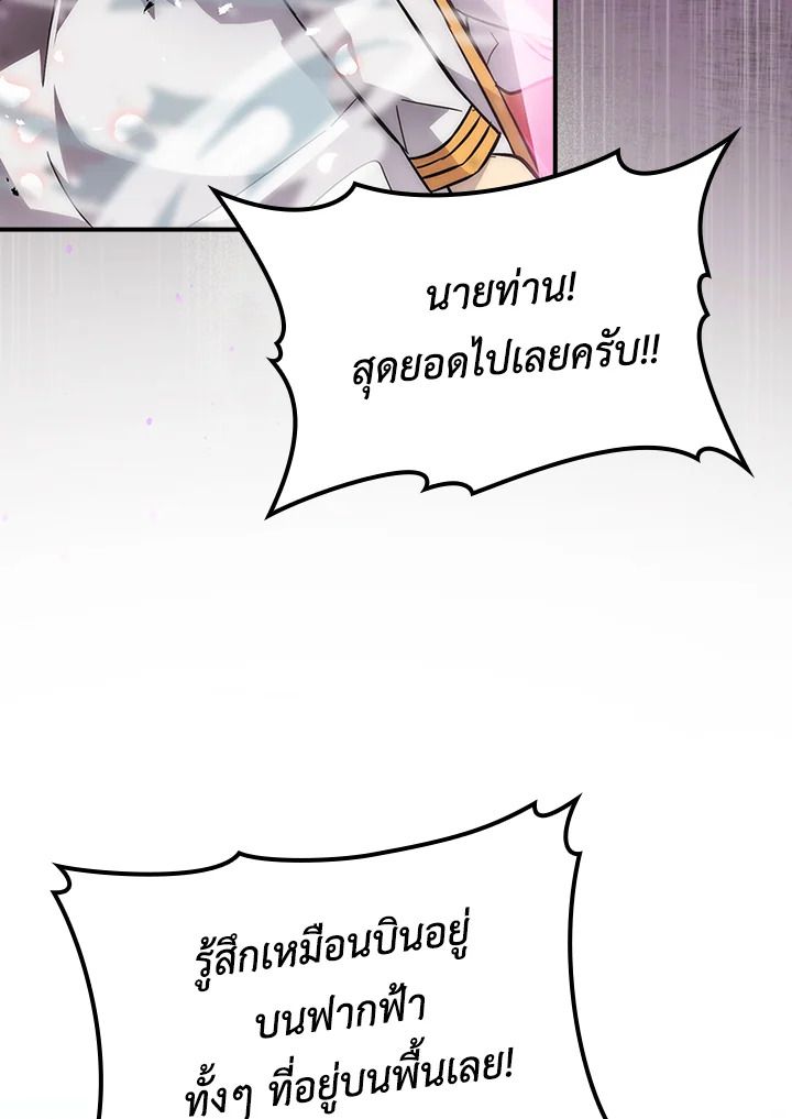 The Demon King Levels Up ตอนที่ 43 3