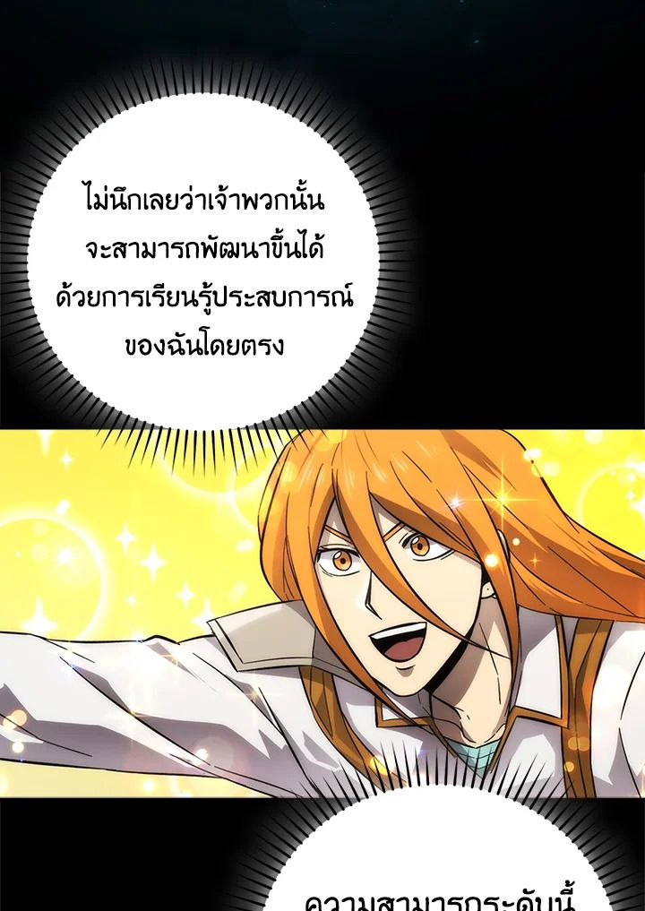 The Demon King Levels Up ตอนที่ 43 10