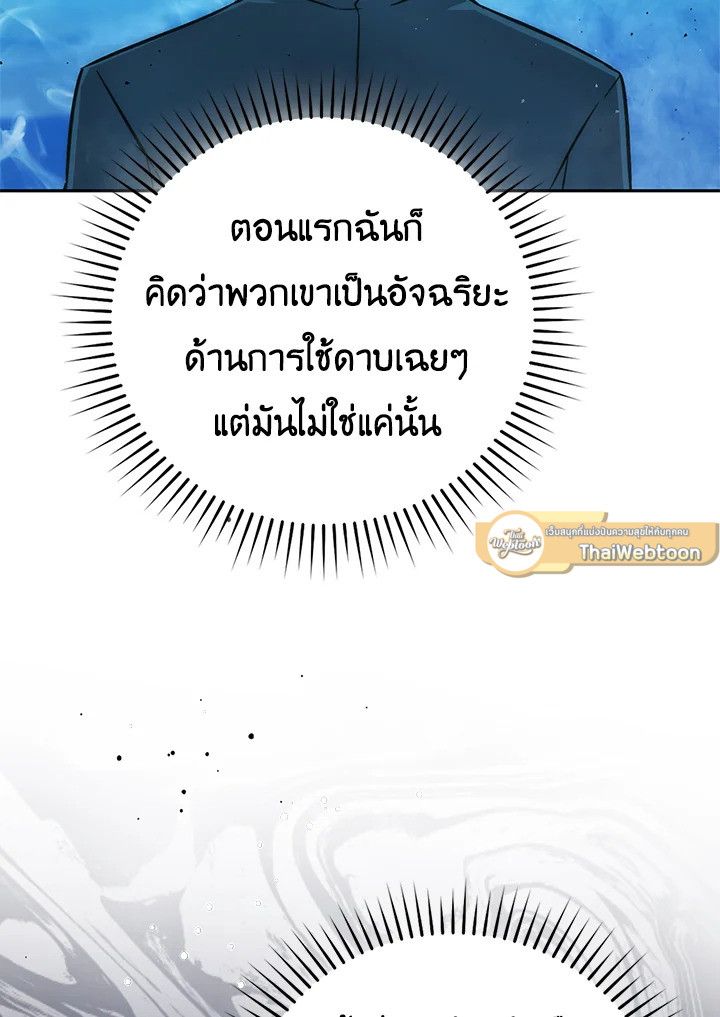 The Demon King Levels Up ตอนที่ 43 5