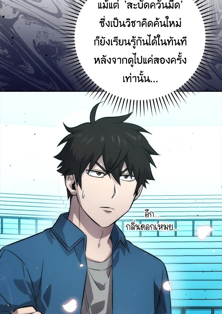 The Demon King Levels Up ตอนที่ 43 6