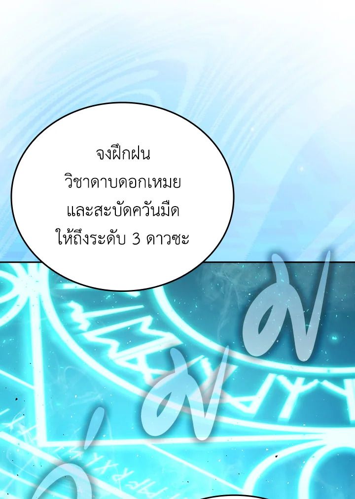 The Demon King Levels Up ตอนที่ 43 20