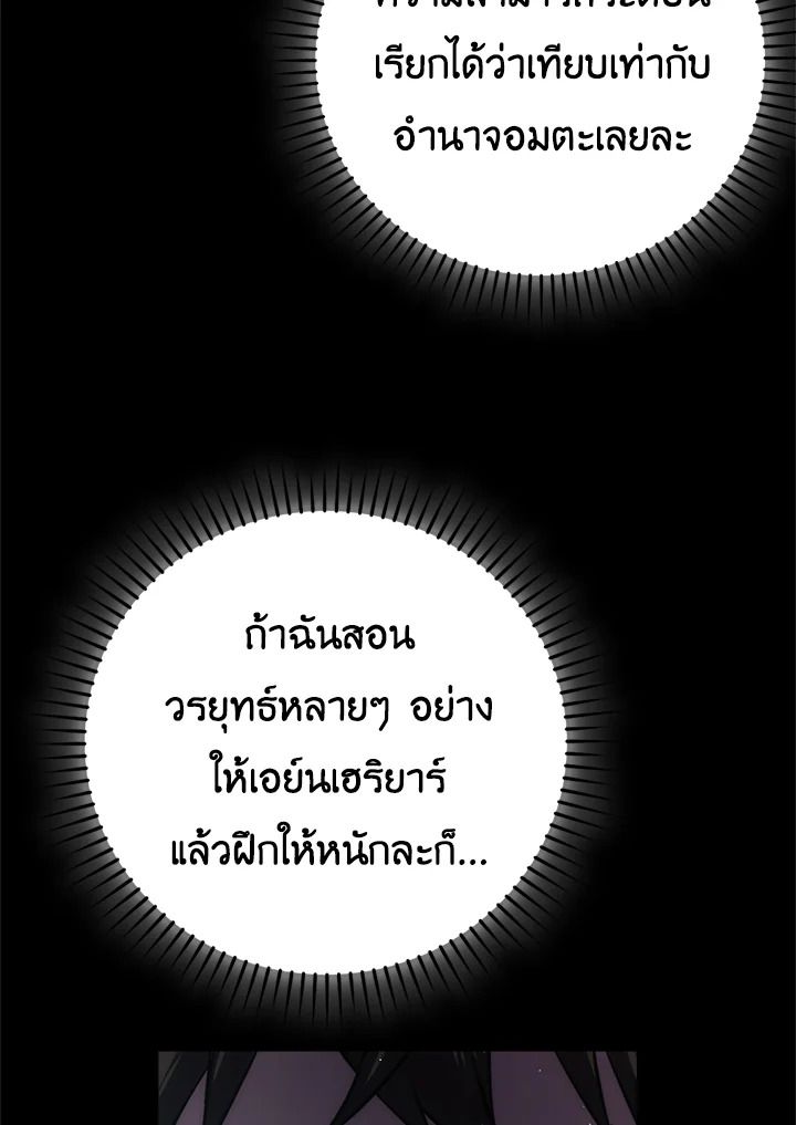 The Demon King Levels Up ตอนที่ 43 11