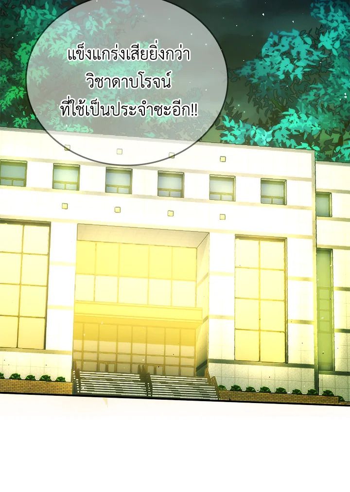 The Demon King Levels Up ตอนที่ 43 27
