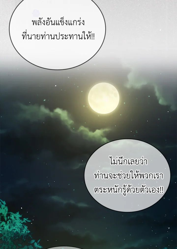 The Demon King Levels Up ตอนที่ 43 26