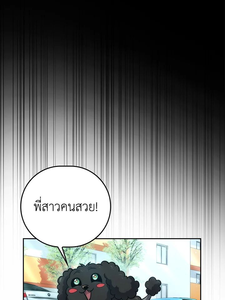 The Demon King Levels Up ตอนที่ 43 40