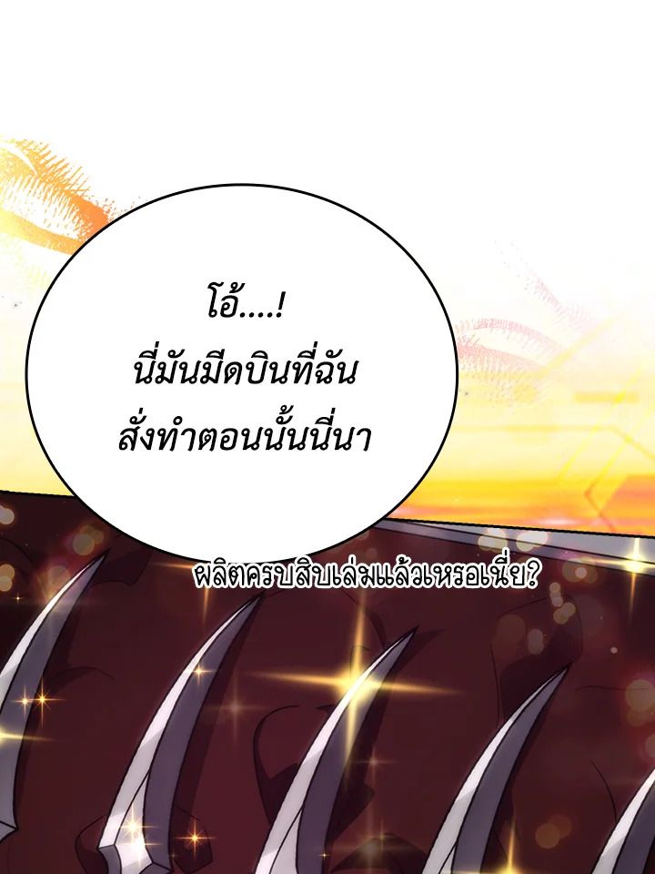 The Demon King Levels Up ตอนที่ 43 45