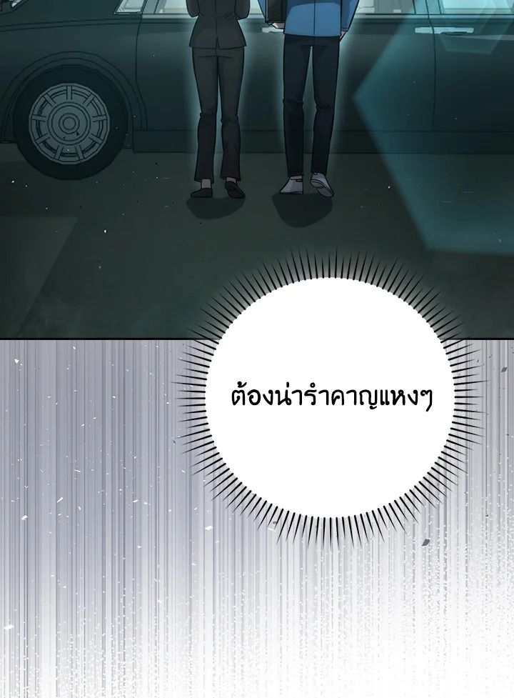 The Demon King Levels Up ตอนที่ 43 58
