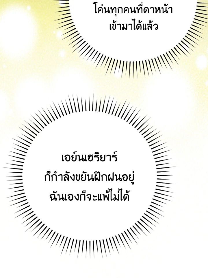 The Demon King Levels Up ตอนที่ 43 49