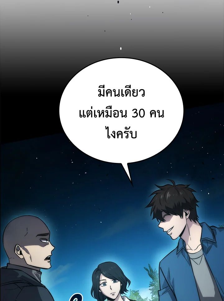 The Demon King Levels Up ตอนที่ 43 73
