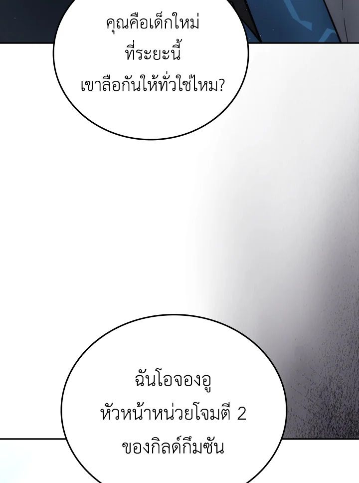 The Demon King Levels Up ตอนที่ 43 65