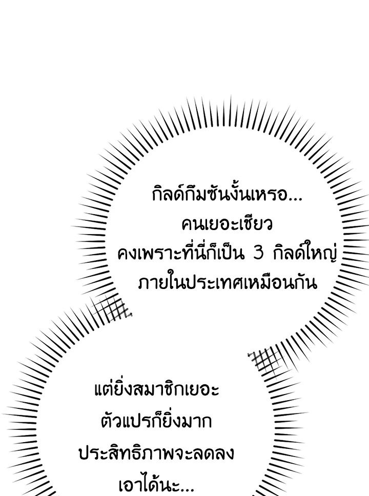 The Demon King Levels Up ตอนที่ 43 63