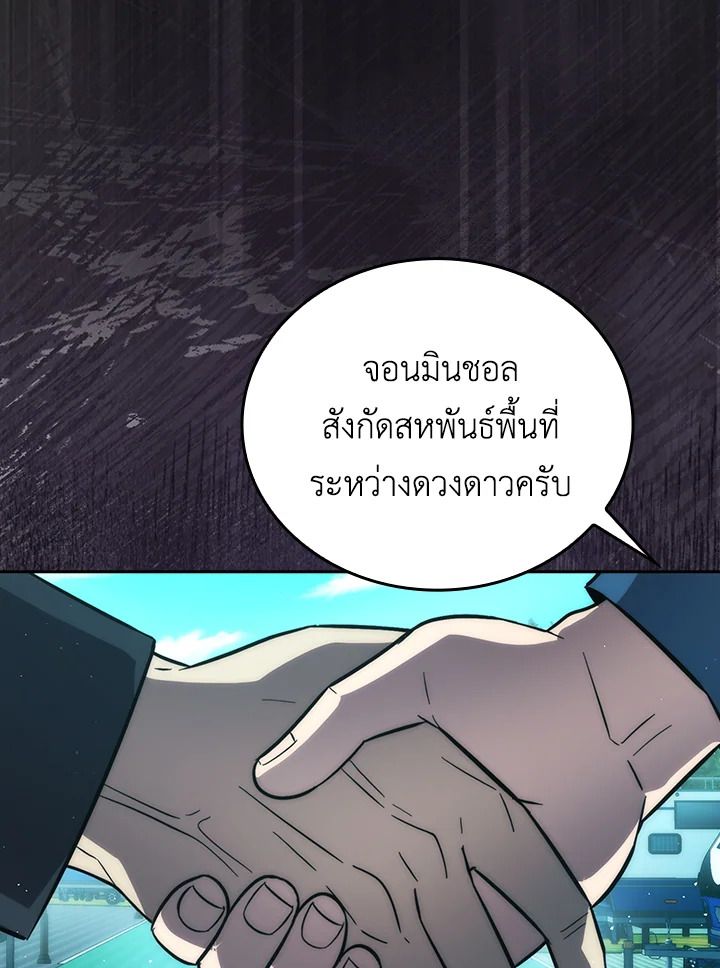 The Demon King Levels Up ตอนที่ 43 68