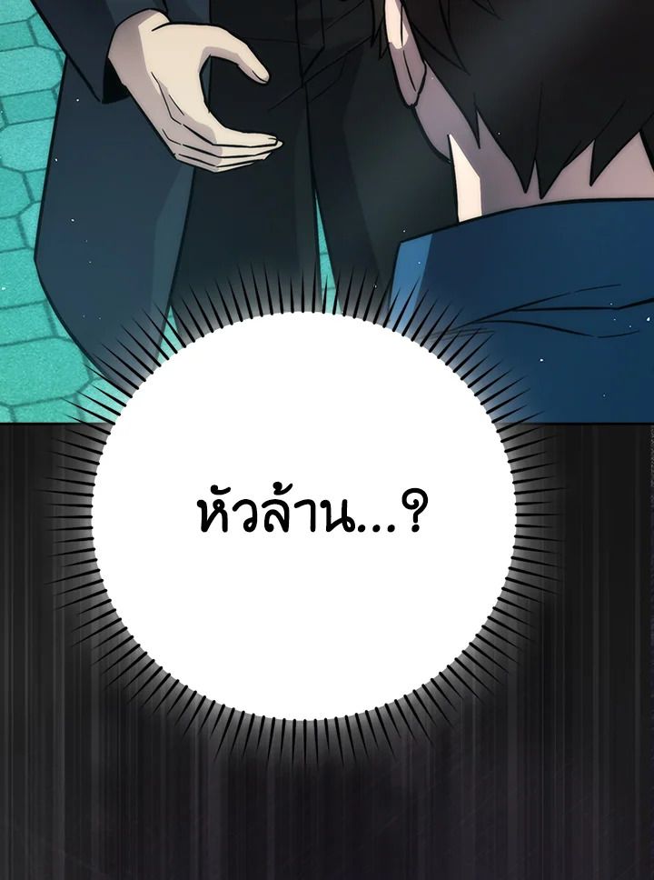 The Demon King Levels Up ตอนที่ 43 67