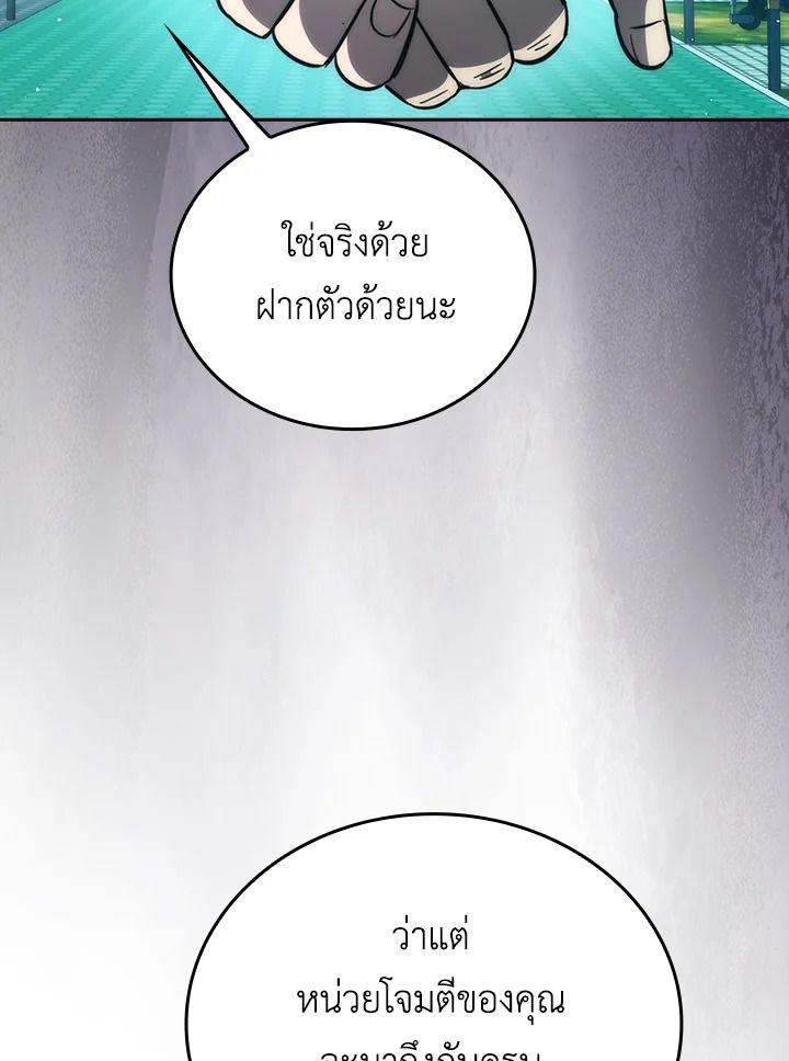 The Demon King Levels Up ตอนที่ 43 69
