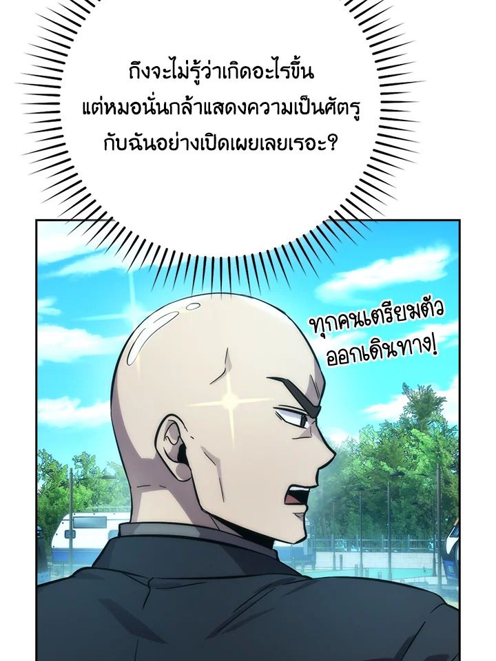 The Demon King Levels Up ตอนที่ 43 79