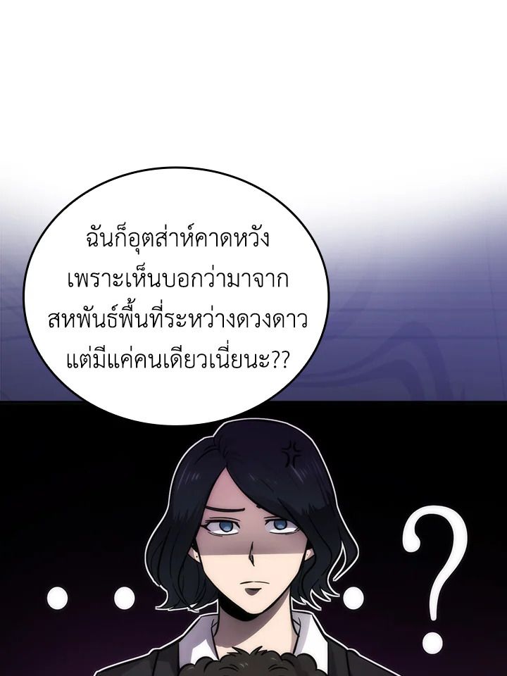 The Demon King Levels Up ตอนที่ 43 75