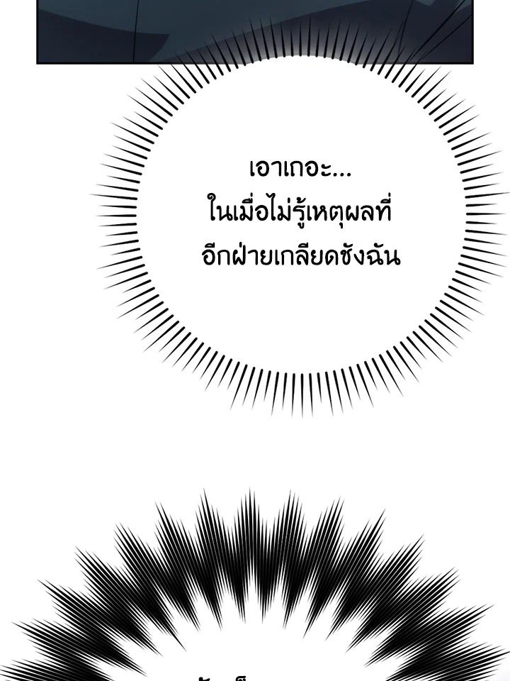 The Demon King Levels Up ตอนที่ 43 80