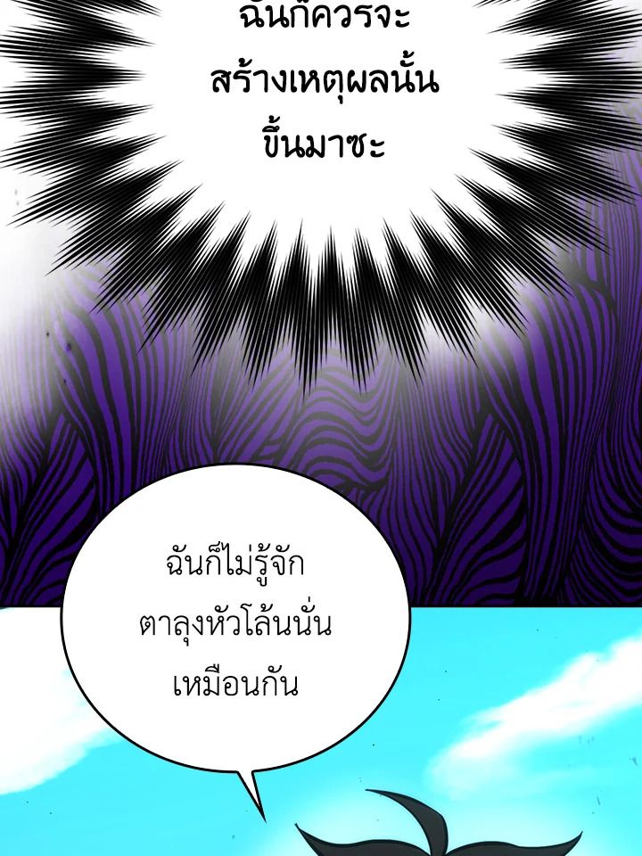 The Demon King Levels Up ตอนที่ 43 81